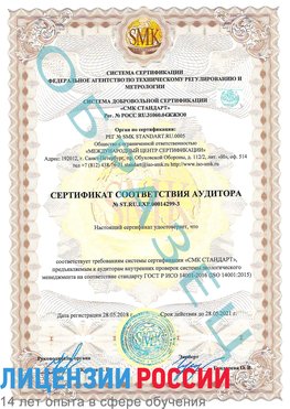 Образец сертификата соответствия аудитора Образец сертификата соответствия аудитора №ST.RU.EXP.00014299-3 Ивантеевка Сертификат ISO 14001